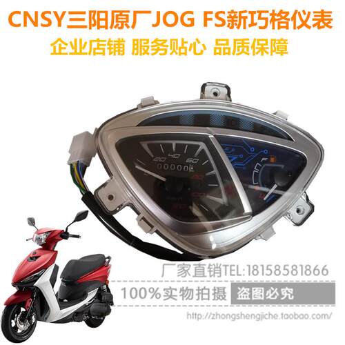 林海格格三阳JOGFS机车里程表鬼火改装仪表RSZ机械码表冷光指针