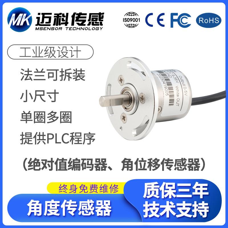 MK240A微型小尺寸角度传感器编码器角位移传感器电位器