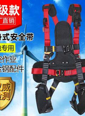 风塔攀爬保险带风电高空户外施工保险带合金钢配件1218