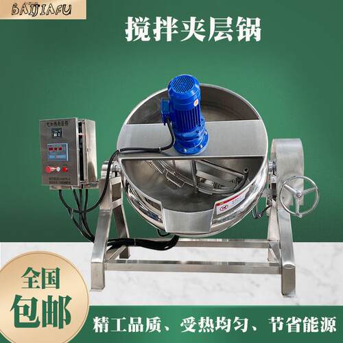 食堂炒菜搅拌夹层锅熬制糖稀蒸气夹层锅炒南瓜陷料立式控温夹层锅