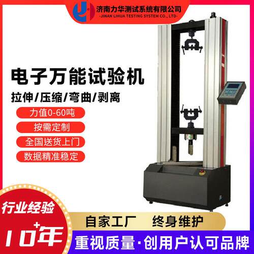 力华球磨铸铁拉力机金属管件抗拉强度试验机