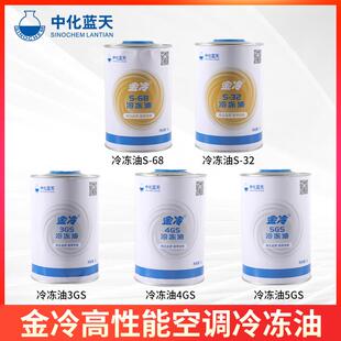 正品金冷3GS4GS5GS中央空调压缩机冷冻油冷藏库螺杆机润滑油防冻