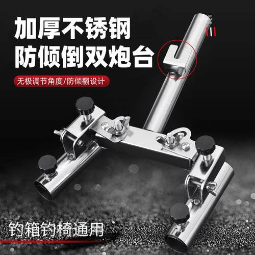 不锈钢双炮台支架座万向双头双杆钓鱼双竿架杆钓椅钓鱼箱专用配件