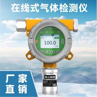 CH3Br在线式 溴甲烷气体检测仪防爆认证带信号输出 MOT500