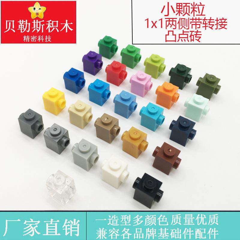 小颗粒积木零件散件兼容479051x1两侧带转接凸点砖MOC配件