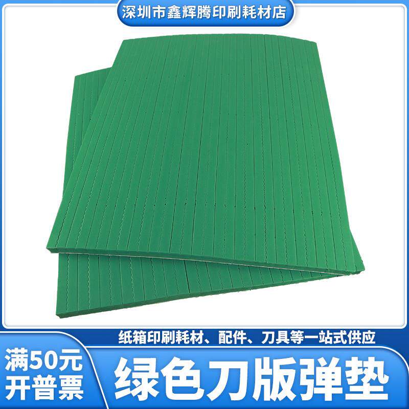 60度刀版弹垫绿色海绵橡胶压痕胶条自动模切机刀模海绵垫R50弹条