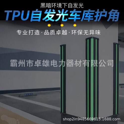 柔韧防撞彩色TPU护角安装简易反光醒目反光护墙角直角防撞条