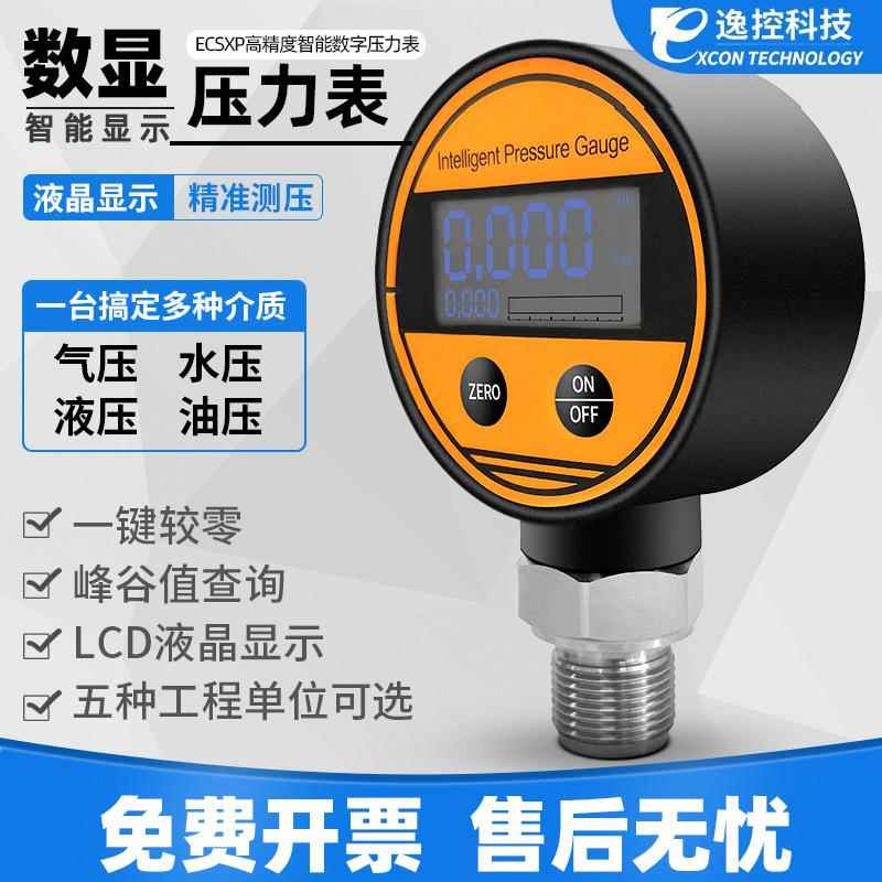 数显压力表高精度数字防震气压水压油压泵负压真空开关压力控制器