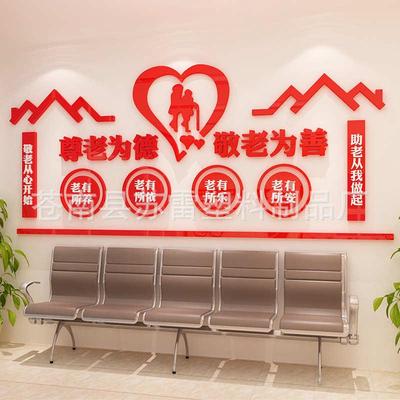 养老院传统文化墙贴宣传栏敬老院老年疗养中心背景墙面贴纸装饰