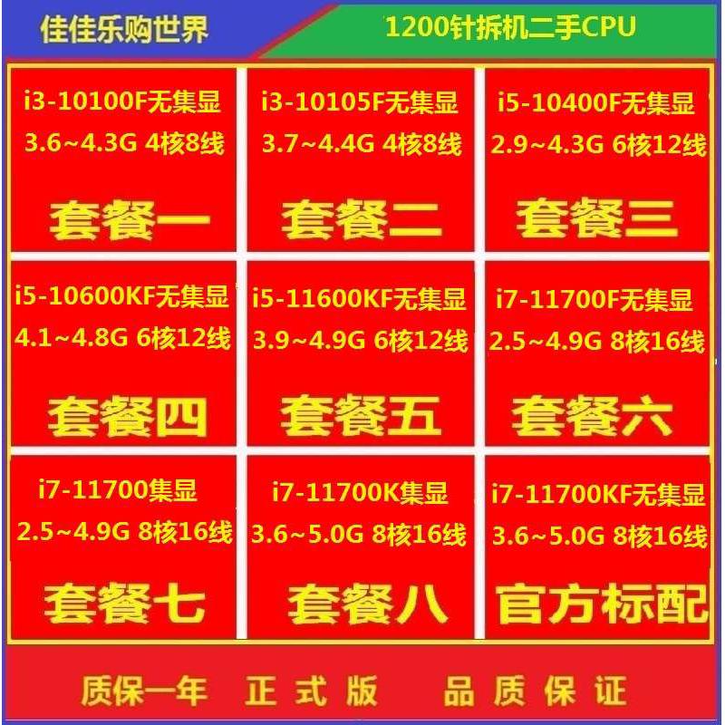 I3 10100F I5 10105F 10400F 10600KF 11600KF 11700 11700FK散片