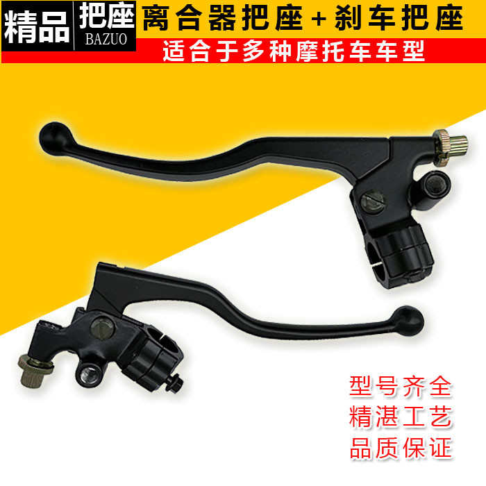 适用摩托车钻豹刹车手把镜座总成银豹HJ125-7AE离合器手柄支架