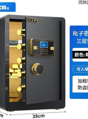 小型保险柜家用45电子密码办公入墙60cm指纹保险箱双层全钢保管箱