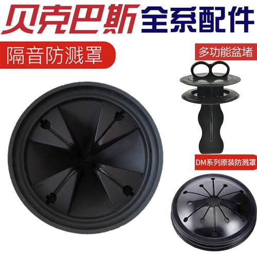贝克巴斯垃圾处理器食物垃圾粉碎机防溅圈罩橡胶拨料盆堵减震滤网