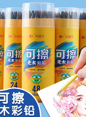 可擦彩铅小学生彩色铅笔油性48色画笔美术画画彩铅铅笔