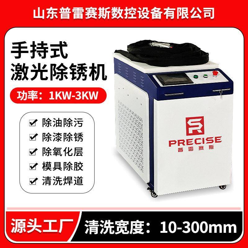 手持激光除锈机船舶钢结构汽车管道设备模具镀层清洗除氧化层去油