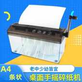 电动桌面手动碎纸机家用小型办公用手摇迷你A4条状文件纸张切纸