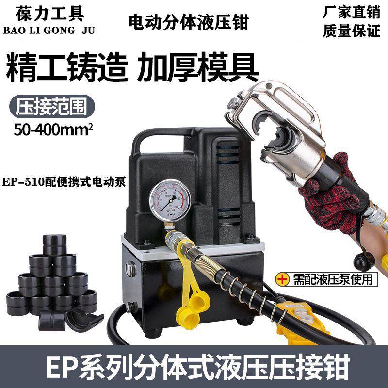 EP510分体液压钳电动液压电缆压线钳CO-240300C400电动泵套装