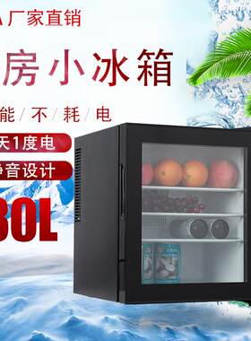 OFA酒店客房小冰箱迷你 家用民宿节能静音冰柜 30L冷藏保鲜柜