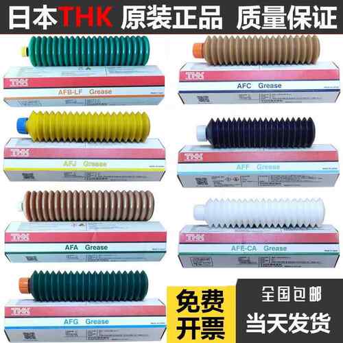 原装正品THK丝杆润滑脂 AFA AFB-LF AFC AFE-CA AFF AFJ AFG 油脂 - 封面