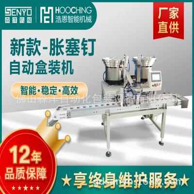 小黄鱼膨胀螺丝锚栓胀塞自攻螺丝钉塑料膨胀管自动计数装盒包装机