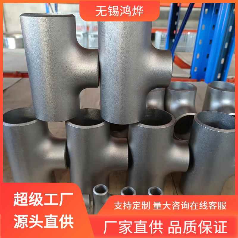 无锡1620不锈钢三通镜面直径平焊凹槽突面热压厚壁不锈钢三通