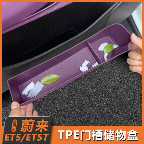 适用蔚来ET5/ET5T旅行版车门储物盒门槽收纳盒垃圾桶车内用品配件