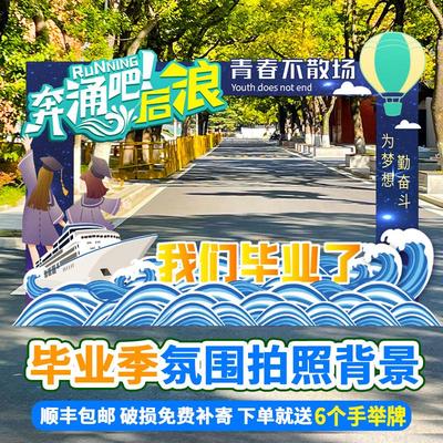 高中大学毕业季典礼相框拍照合影道具布置装饰场景定制背景墙kt板