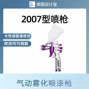 手持气动油漆喷枪2007型汽车钣金木工家具多功能自动喷涂工具
