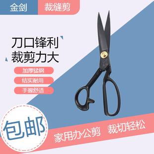 金剑裁缝服装剪刀裁衣高级家用缝纫裁剪手工剪刀缝纫工具裁布剪刀