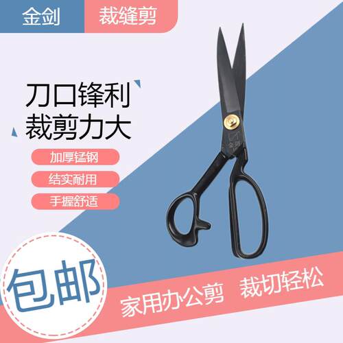 金剑裁缝服装剪刀裁衣高级家用缝纫裁剪手工剪刀缝纫工具裁布剪刀