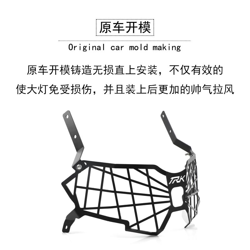 适用贝纳利TRK502X 552/X金鹏502改装前大灯罩车大灯保护网罩配件