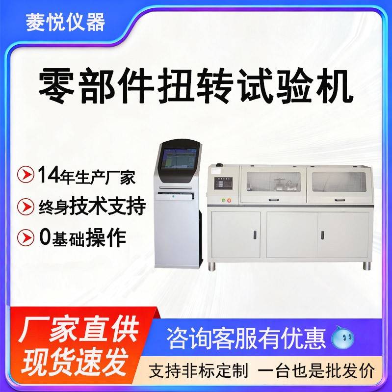 软轴扭力试验机搅拌轴扭转断裂测试仪凸轮轴扭转疲劳试验台