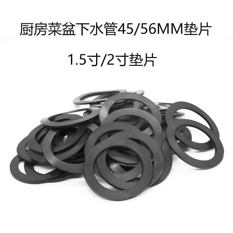 洗菜盆下水管密封垫片排水管垫圈洗碗池下水器封水圈4556MM