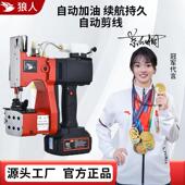 狼人牌手提式 小型电动缝包机充电封包机手持编织袋封口打包机无线