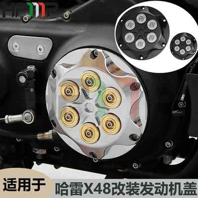 哈雷边盖XL883XL1200X48哈雷改装发动机离合边盖离合盖