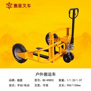 搬星大轮越野叉车户外搬运车电动/手动升降液压车1/1.5吨小型地牛