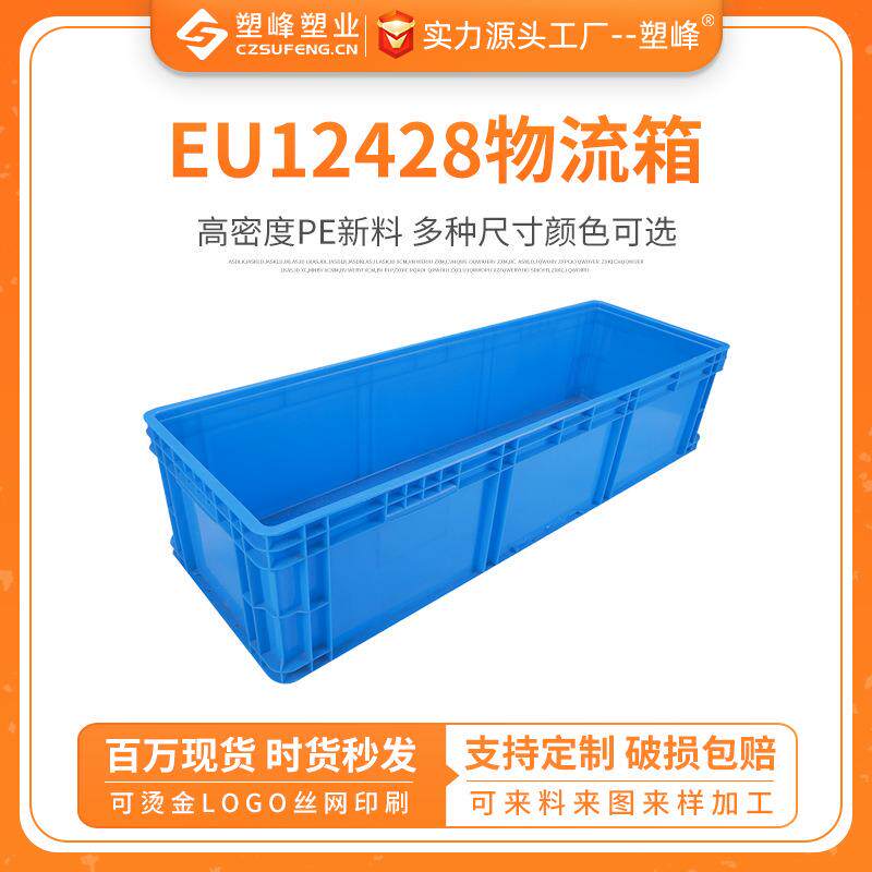 EU12428物流箱灰色物流箱子周转箱长型养鱼盒大号塑料胶箱中转箱