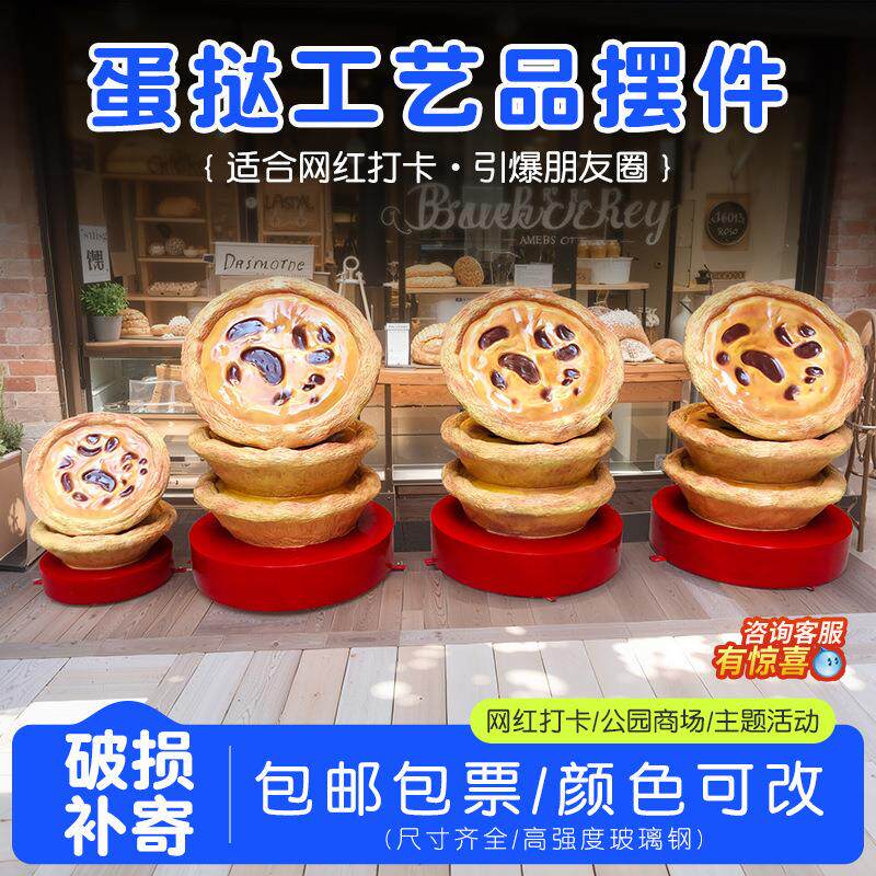 仿真蛋挞模型雕塑摆件玻璃钢户外商场店铺装饰品网红打卡拍照道具