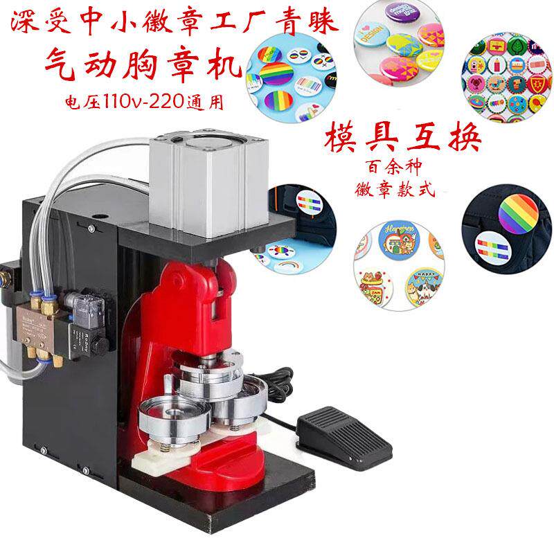 气动徽章机自动胸章机DIY胸牌制作胸章徽章勋章带模具多用途加工