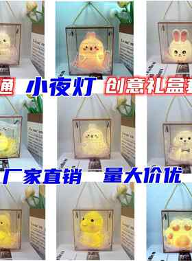 礼品套装小夜灯开学季儿童礼物夜市地摊摆摊发光玩具创意卡通