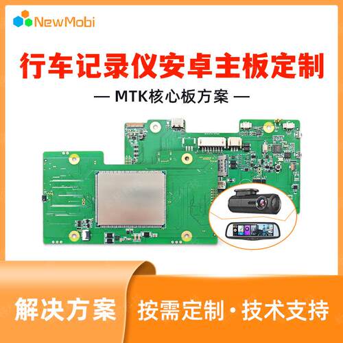 行车记录仪主板汽车摩托车智能后视镜MTK安卓开发板主板方案开发