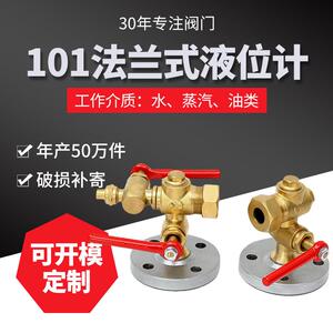 101法兰式液位计水位计高强度黄铜水位计茶桶锅炉用法兰液位计
