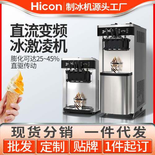 惠康冰淇淋机商用摆摊台立式雪糕甜筒静音全自动快速冰激凌机器