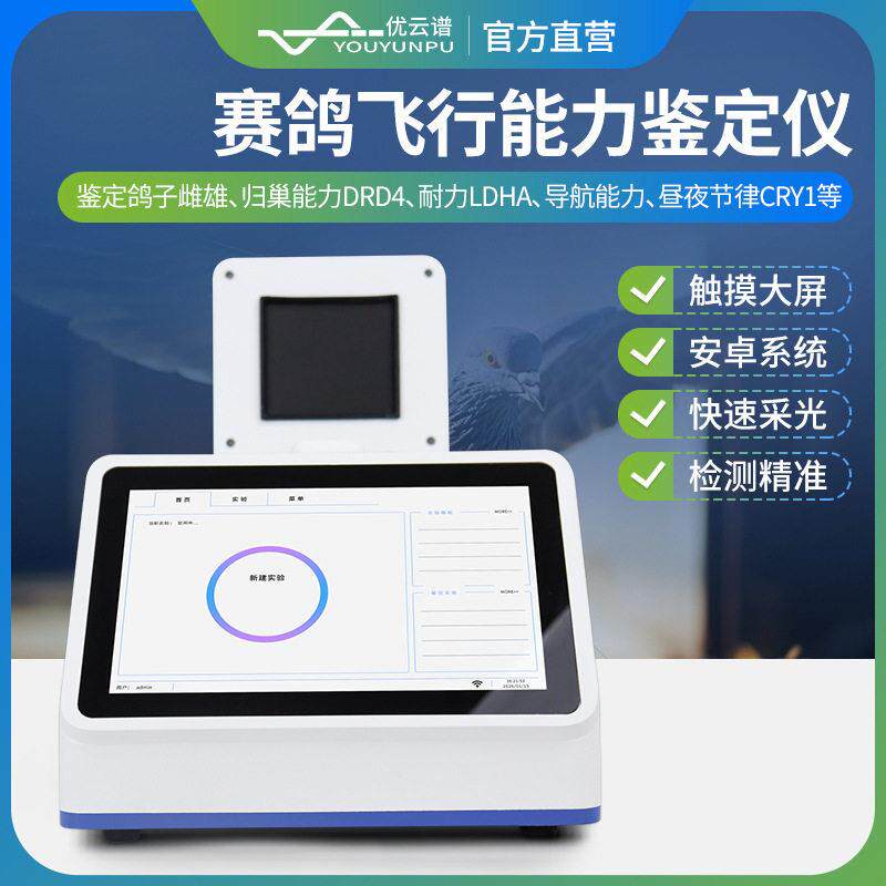 赛鸽飞行能力鉴定仪鸽子鹦鹉鸟类飞行能力DNA性别公母快速检测仪