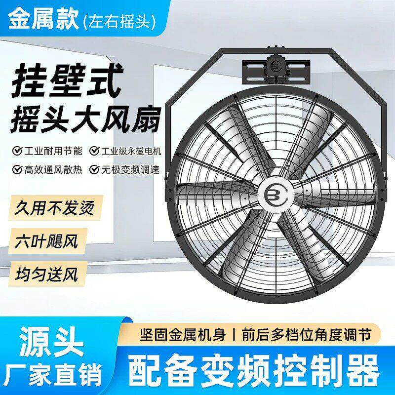 厂家直销挂壁式工业风扇大功率低噪音车间商用体育馆摇头六叶风扇
