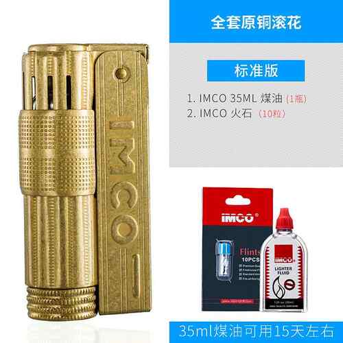 高档IMCO爱酷煤油打火式机全球老防风覆古旧创版意弹药仓打怀火机