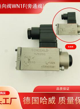 中联三一徐工泵车哈威HAWE臂架多路阀旁通阀WN1F液压阀截止换向阀