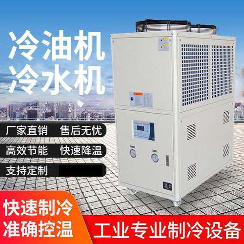 工业冷水机制冷机小型冷油机油冷机冷冻冰水机液压站变压器冷油机