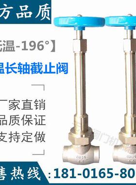 DJ61F-40P低温截止阀长轴不锈钢304插焊DN10 15 20 25 32 40