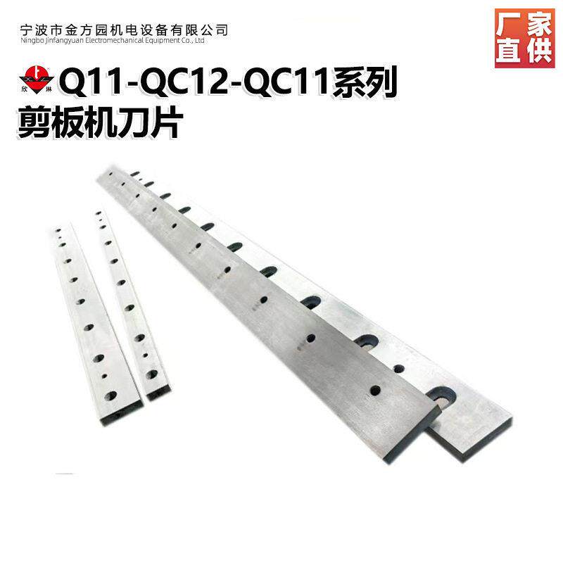 定制款摆式剪板机上下刀片套装热处理工艺强化摆式剪板机刀片